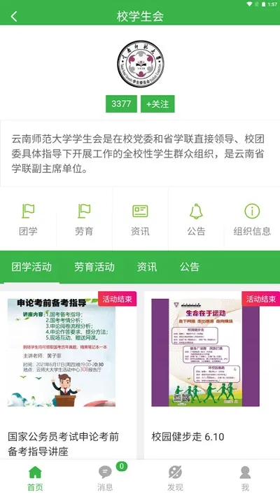 ��ʦ����һ��ͨ(ʦ��У԰����)v3.0.2 app