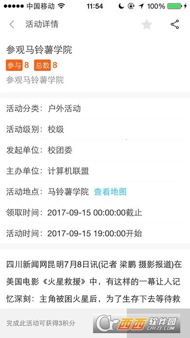 ��ʦ����һ��ͨ(ʦ��У԰����)v3.0.2 app