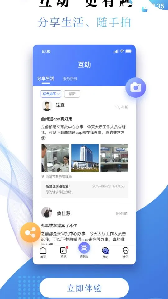 ����ͨ2026���°汾v2.4.2 app