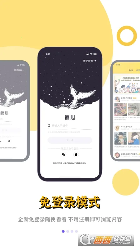 ����(�罻����ƽ̨)v3.8.2 app