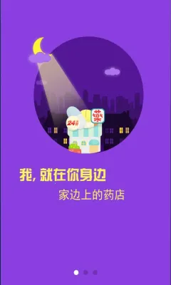 ҩ�쵽(��ҩ��ҩƽ̨)v3.25 ���°�