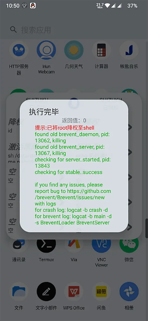 ShizukuRunner(�ֻ�Ȩ�޹���)v13.6.0.r1086.2650830c ���°�