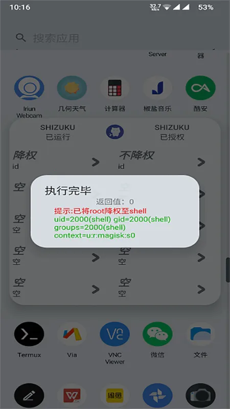 ShizukuRunner(�ֻ�Ȩ�޹���)v13.6.0.r1086.2650830c ���°�