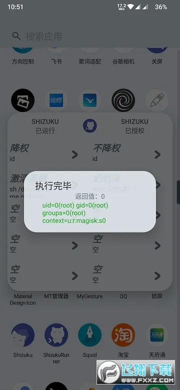ShizukuRunner(�ֻ�Ȩ�޹���)v13.6.0.r1086.2650830c ���°�