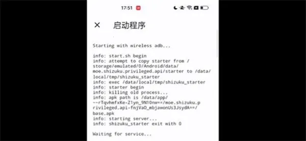 ShizukuRunner(�ֻ�Ȩ�޹���)