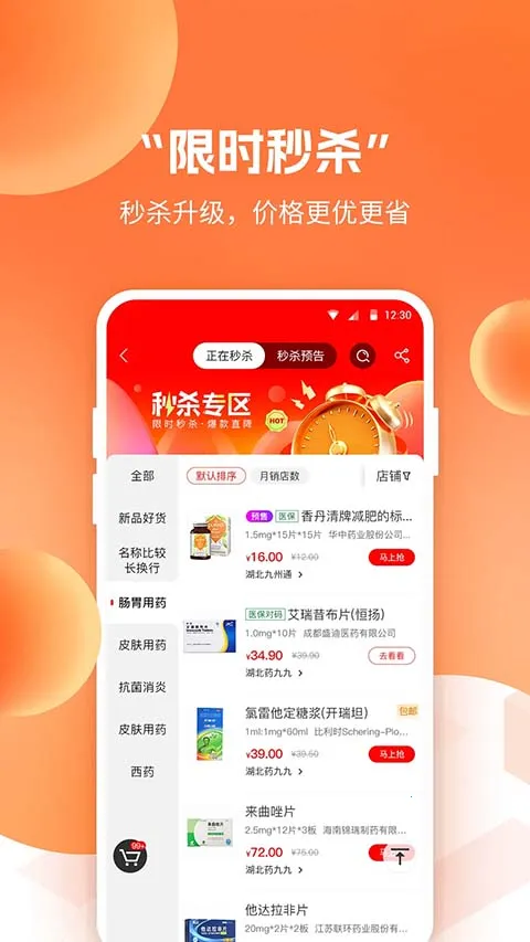 ҩ�ž������ֻ���v4.2.9 ��׿��