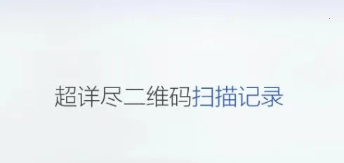��ά��ɨ��(ɨ�빦�ܶ���)