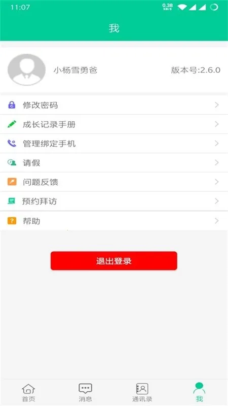 ��ѧ�е�(��У��������)v2.9.41 app