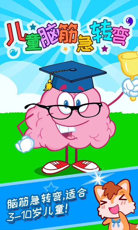 ��ͯ�Խת�����°�׿��v3.0fk app