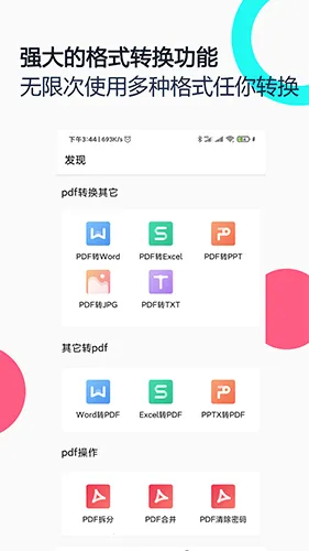 PDFȫ����(PDF�༭ת��)v3.0.1 �ֻ���