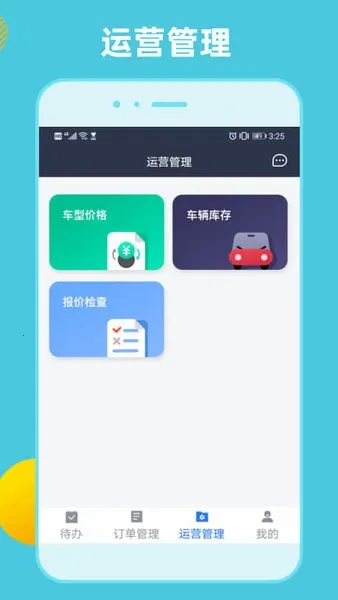 �⳵ͨ�°汾v3.2.0 �ֻ���