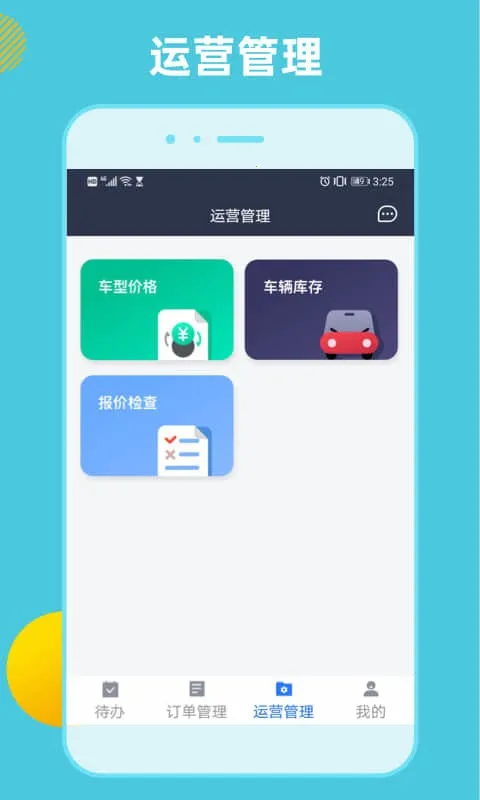 �⳵ͨ�°汾v3.2.0 �ֻ���