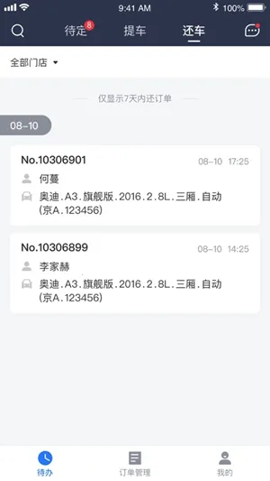 �⳵ͨ�°汾v3.2.0 �ֻ���