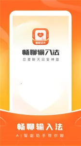 �������뷨2026��׿�ֻ���v1.2.3 app