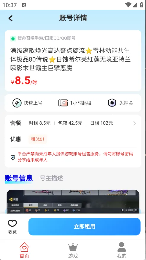 �����(��Ϸ�˺�����)v3.6.0 app