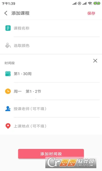 ����γ̱�2026���ذ�װv1.0.5 �ֻ���