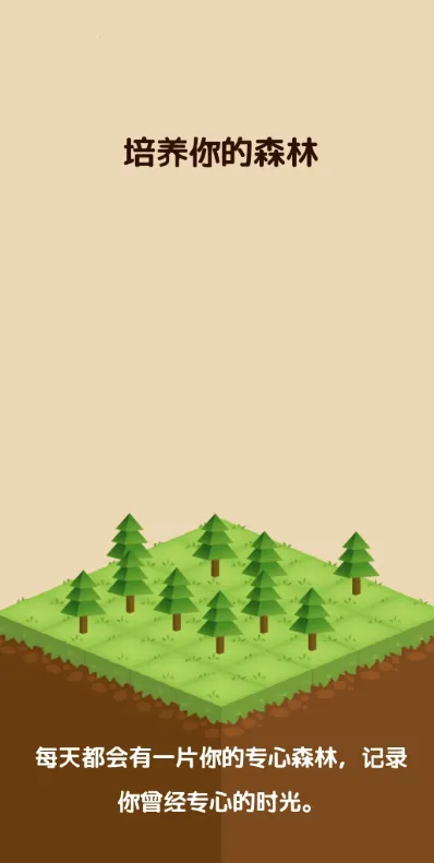Forest(רע��������)v5.10.3 app