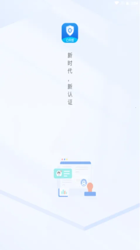 ����ǩ(����֤�����)v2.14.9 ���°�