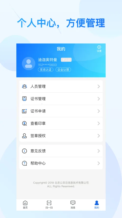 ����ǩ(����֤�����)v2.14.9 ���°�
