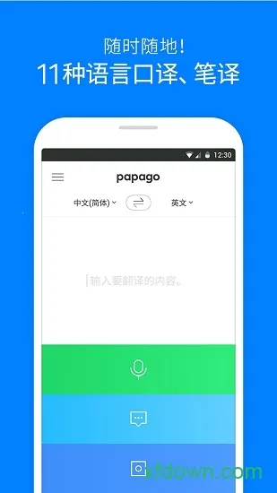 Papago(�����Է�������)v1.10.23 app