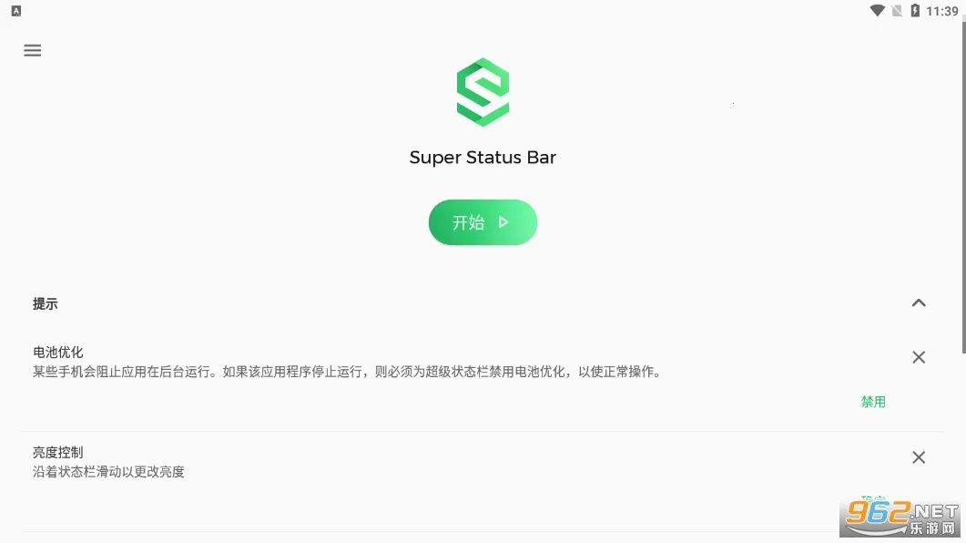 Super Status Bar(״̬���޸Ĺ���)v2.12.2 �ֻ���