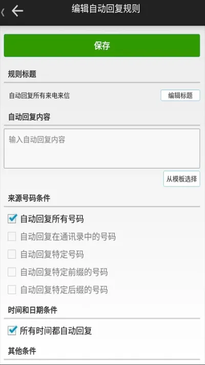�����Զ��ظ�(�Զ��ظ�����)v2.8.7 �ֻ���