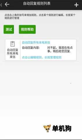 �����Զ��ظ�(�Զ��ظ�����)v2.8.7 �ֻ���
