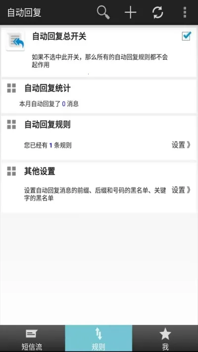�����Զ��ظ�(�Զ��ظ�����)v2.8.7 �ֻ���