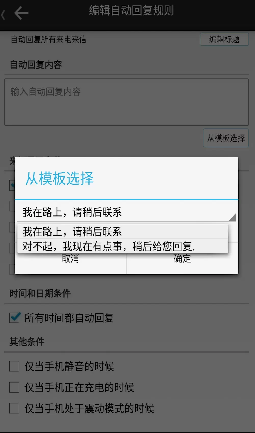 �����Զ��ظ�(�Զ��ظ�����)v2.8.7 �ֻ���
