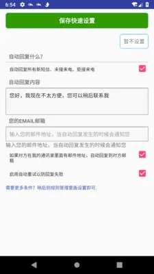 �����Զ��ظ�(�Զ��ظ�����)v2.8.7 �ֻ���