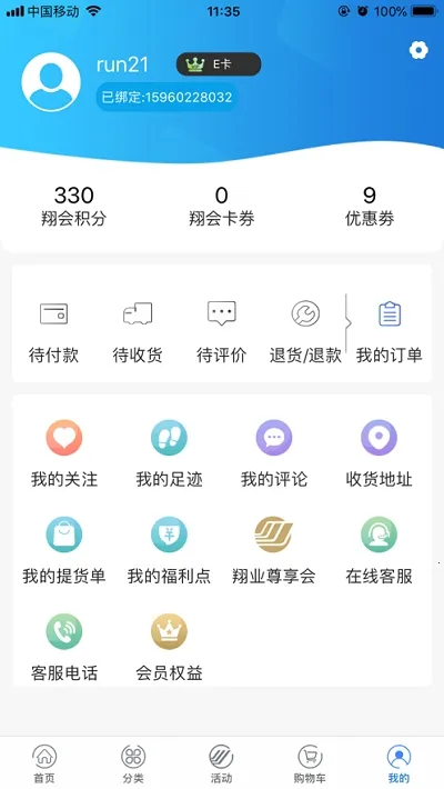 �����̳�(�ۺϹ���ƽ̨)v1.5.1 ���°�