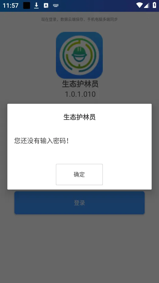 ��̬����Ա(����ԱѲ��ƽ̨)v3.1.2 ��׿��