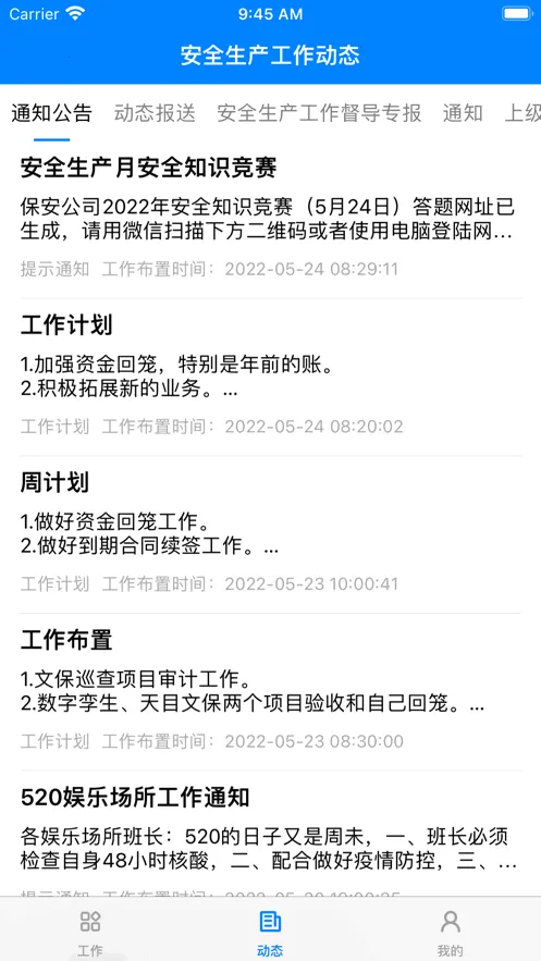 ����ͨ(��ȫ������Ϣϵͳ)v1.0.2 ��׿��