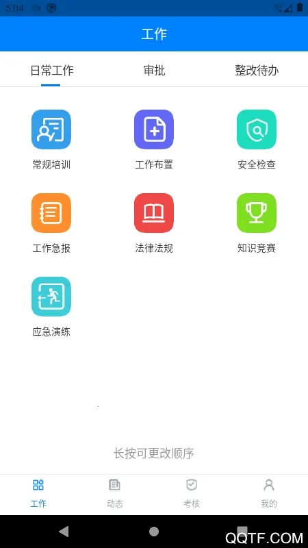 ����ͨ(��ȫ������Ϣϵͳ)v1.0.2 ��׿��
