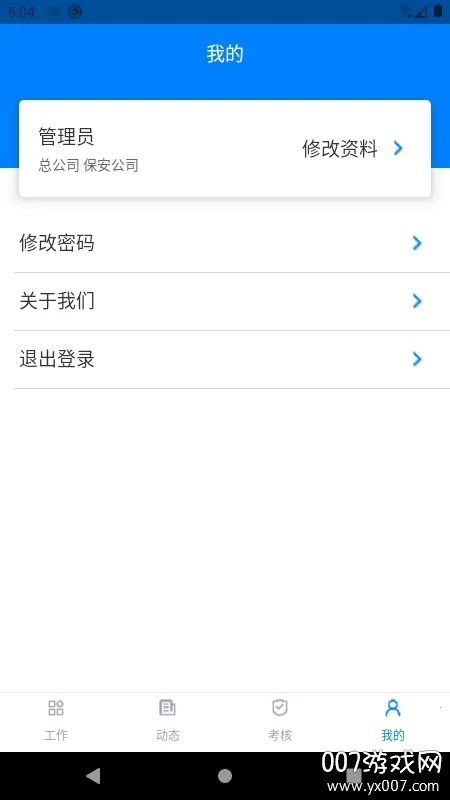 ����ͨ(��ȫ������Ϣϵͳ)v1.0.2 ��׿��