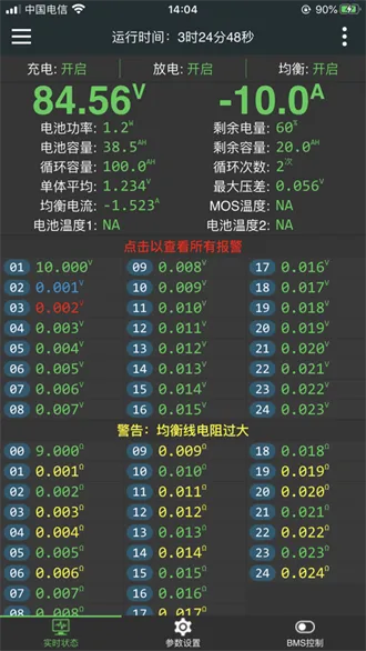 ����BMS(��ع�������)v5.8.0 �ֻ���
