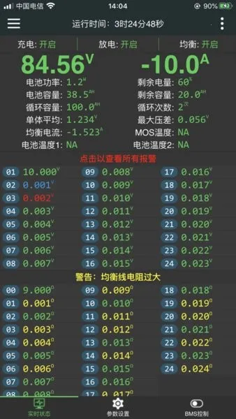 ����BMS(��ع�������)v5.8.0 �ֻ���