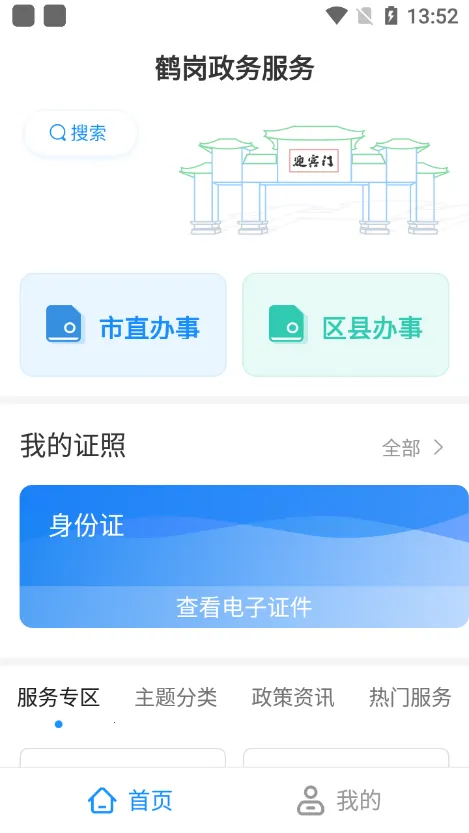 ����ͨ���°�׿��v1.6.1 ��׿��