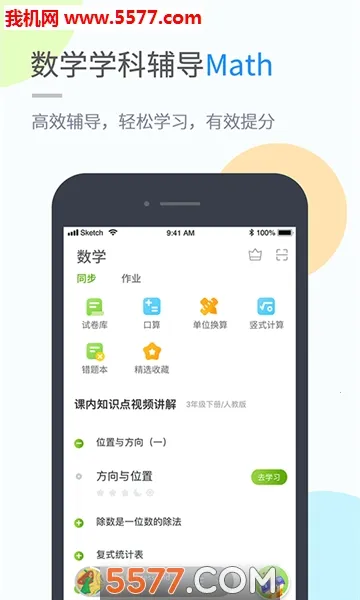 ������ѧ(��Сѧ��ѧϰƽ̨)v5.0.9.4 �ֻ���
