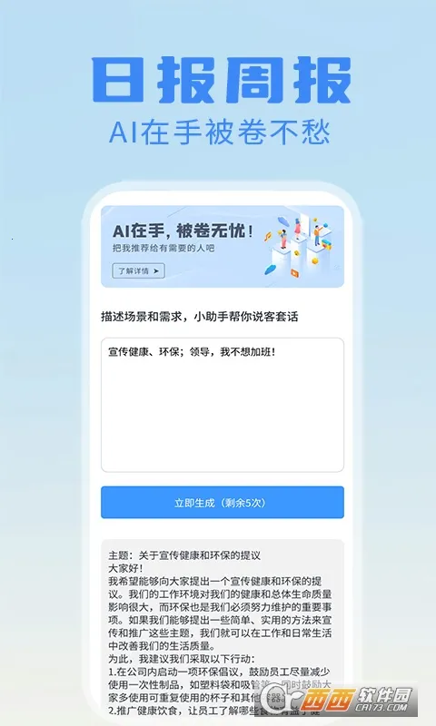 �ձ��ܱ�������(����һ������)v1.0.7 app