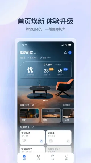 ����e��(���ܼҾӹ���)v3.1.1 �ֻ���