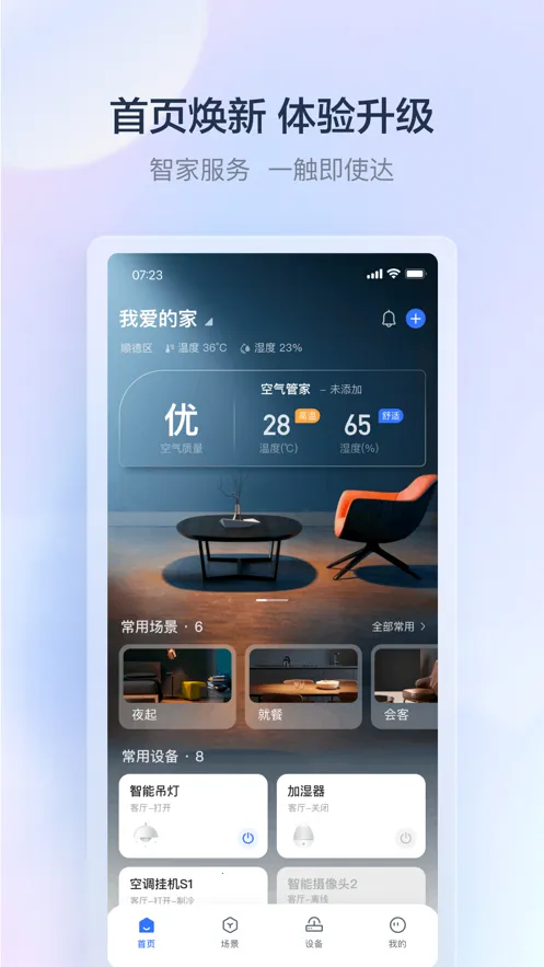 ����e��(���ܼҾӹ���)v3.1.1 �ֻ���
