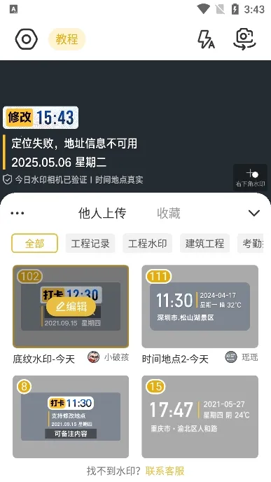 �޸�ˮӡ����°汾v2.8.0 ��׿��