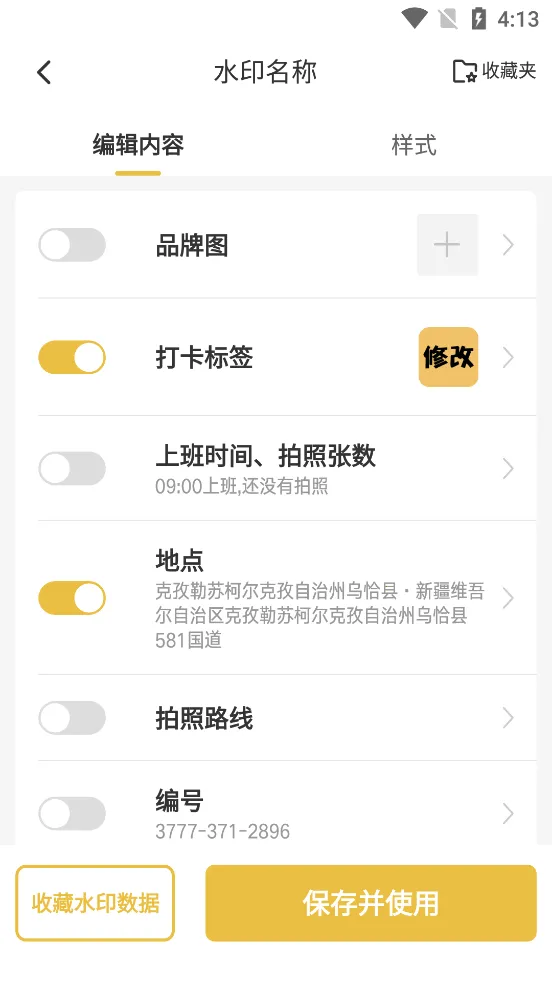 �޸�ˮӡ����°汾v2.8.0 ��׿��